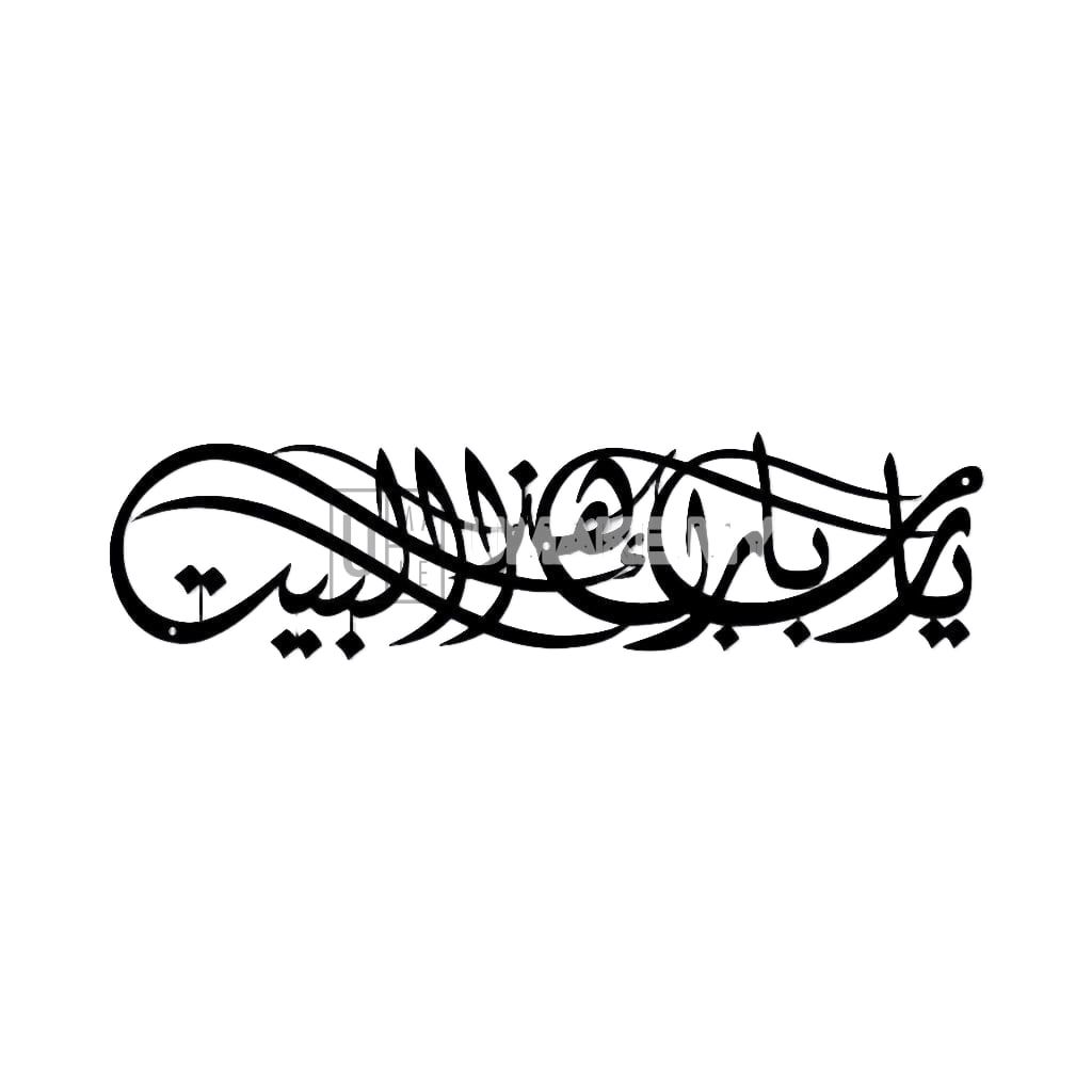 Ya Allah Bless This Home Metal Wall Art