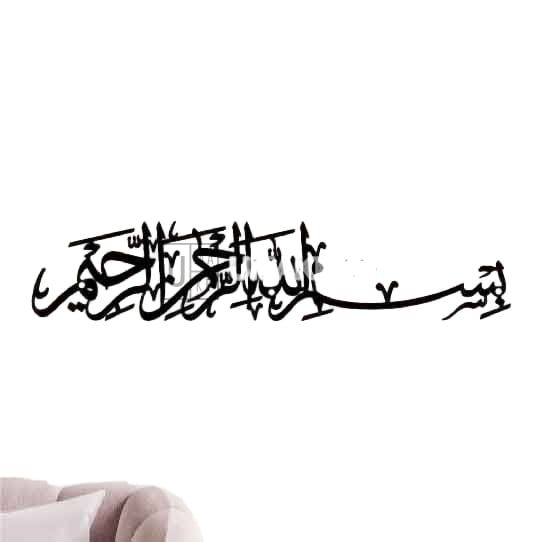 Bismillah Steel Calligraphy Wall Art