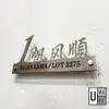 304白钢 不锈钢门牌 Stainless Steel House Number Plate Address Plate Modern Unique Original Metal Nombor Rumah 门牌定制 view 2