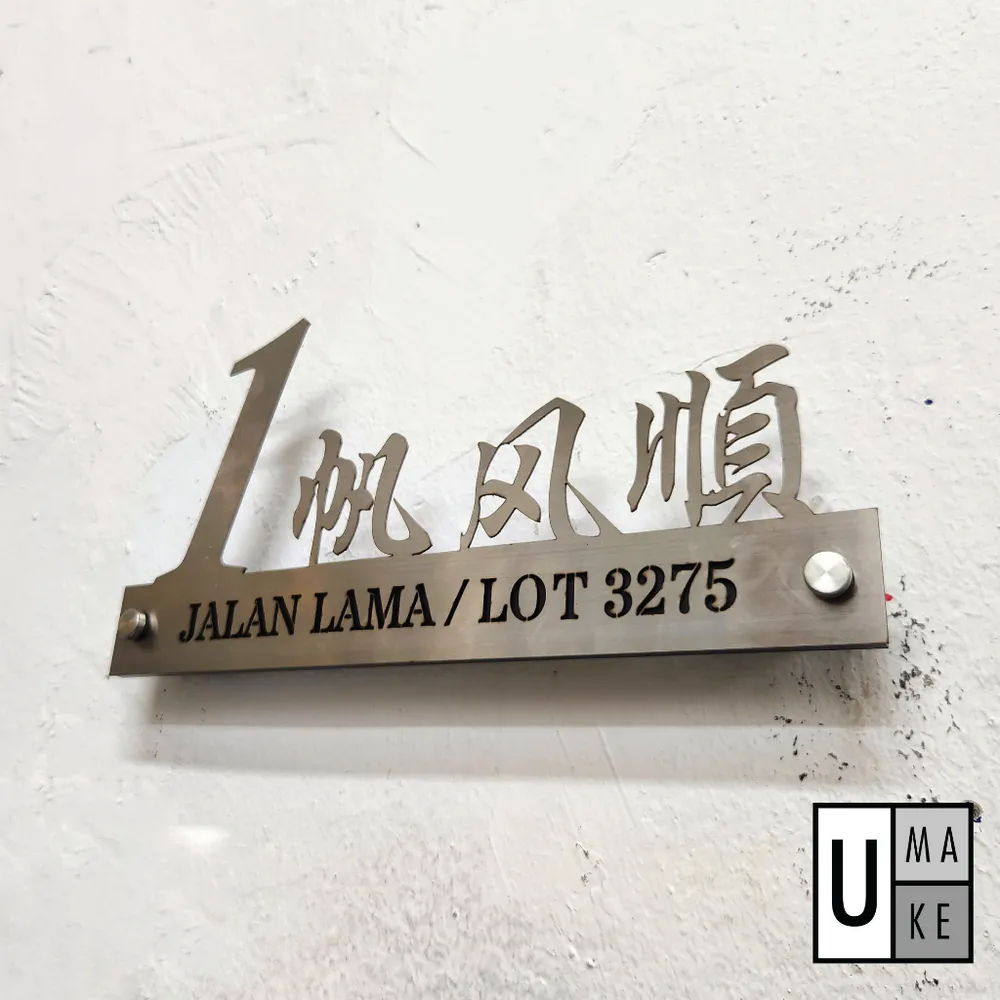 304白钢 不锈钢门牌 Stainless Steel House Number Plate Address Plate Modern Unique Original Metal Nombor Rumah 门牌定制 - Image 1