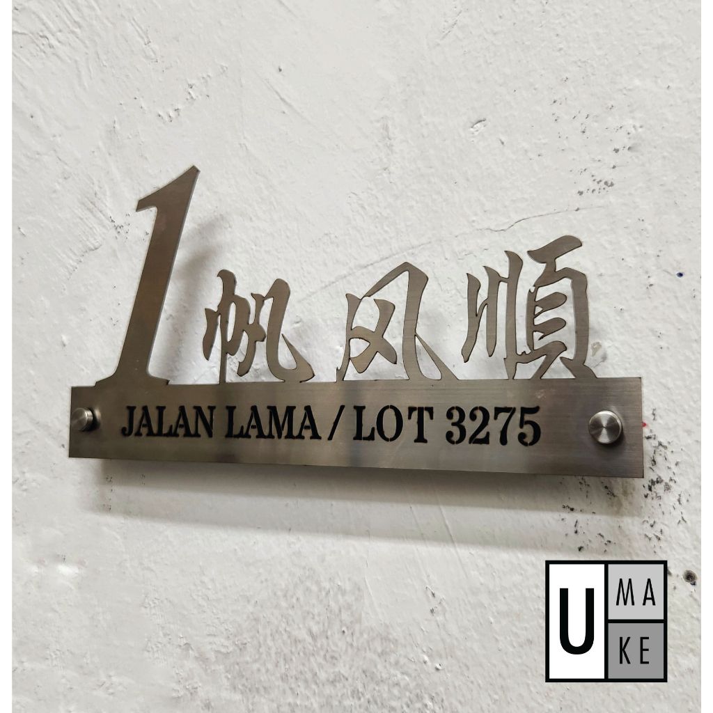 304白钢 不锈钢门牌 Stainless Steel House Number Plate Address Plate Modern Unique Original Metal Nombor Rumah 门牌定制 - Image 2