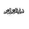 Bismillah Kufi Metal Wall Art view 2