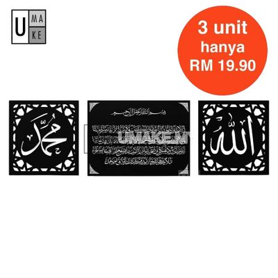Allah Muhammad Ayat Kursi Acrylic Set