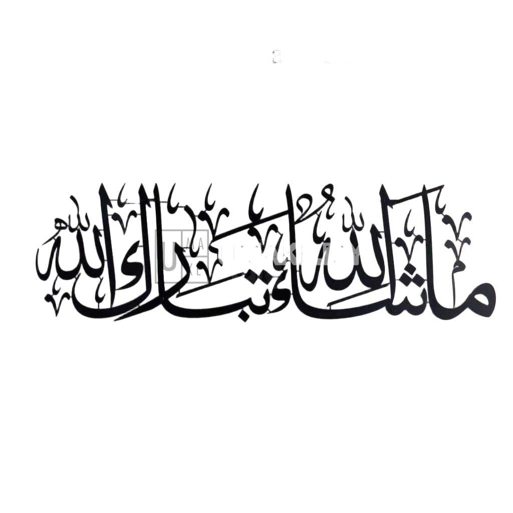 Masha Allah Tabarakallah Steel Wall Art