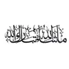 Masha Allah Tabarakallah Steel Wall Art view 1