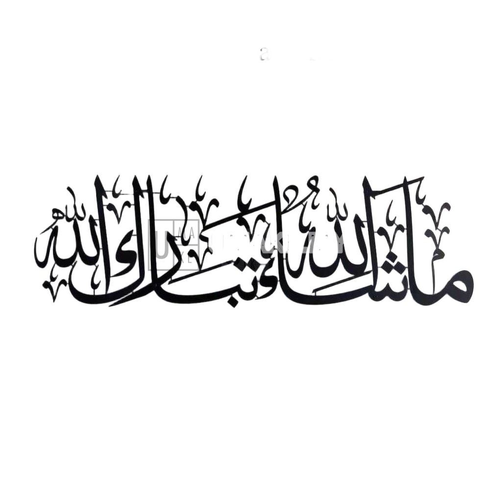 Masha Allah Tabarakallah Steel Wall Art