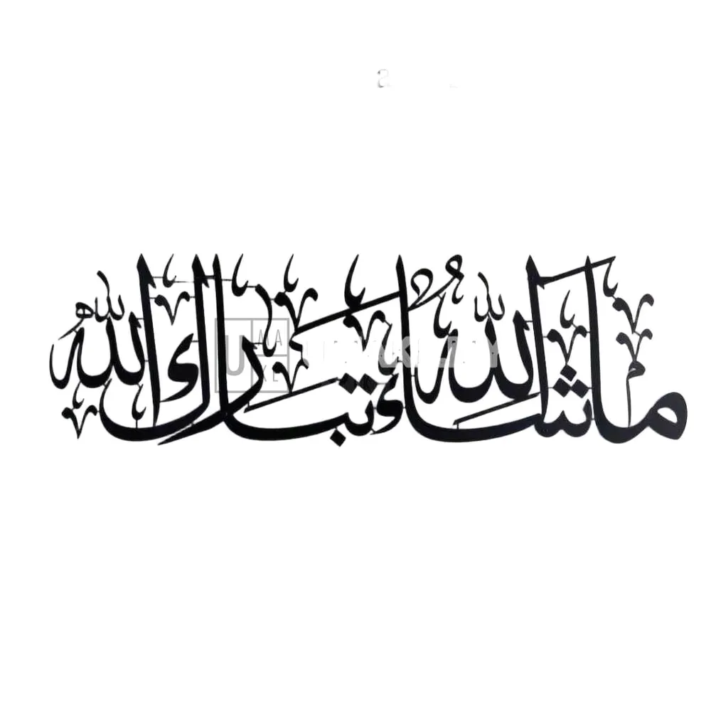 Masha Allah Tabarakallah Steel Wall Art