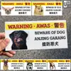 Beware of Dog Warning Sign view 2