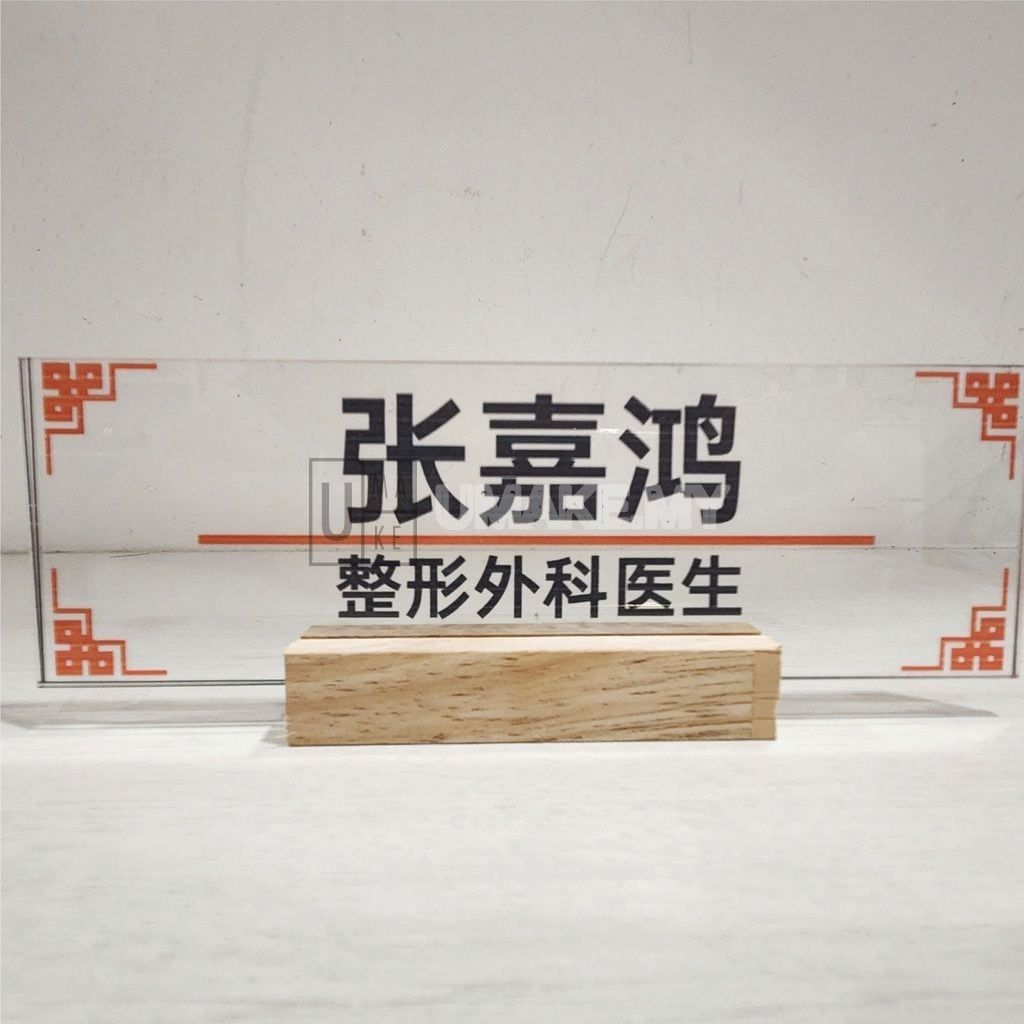 Acrylic Desk Name Plate (Wood Base)