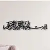 Bismillah Steel Calligraphy Wall Art view 2