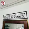 Assalamualaikum Bismillah Acrylic Panel view 2
