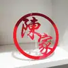 Chinese Surname Home Decor (Customizable) view 2