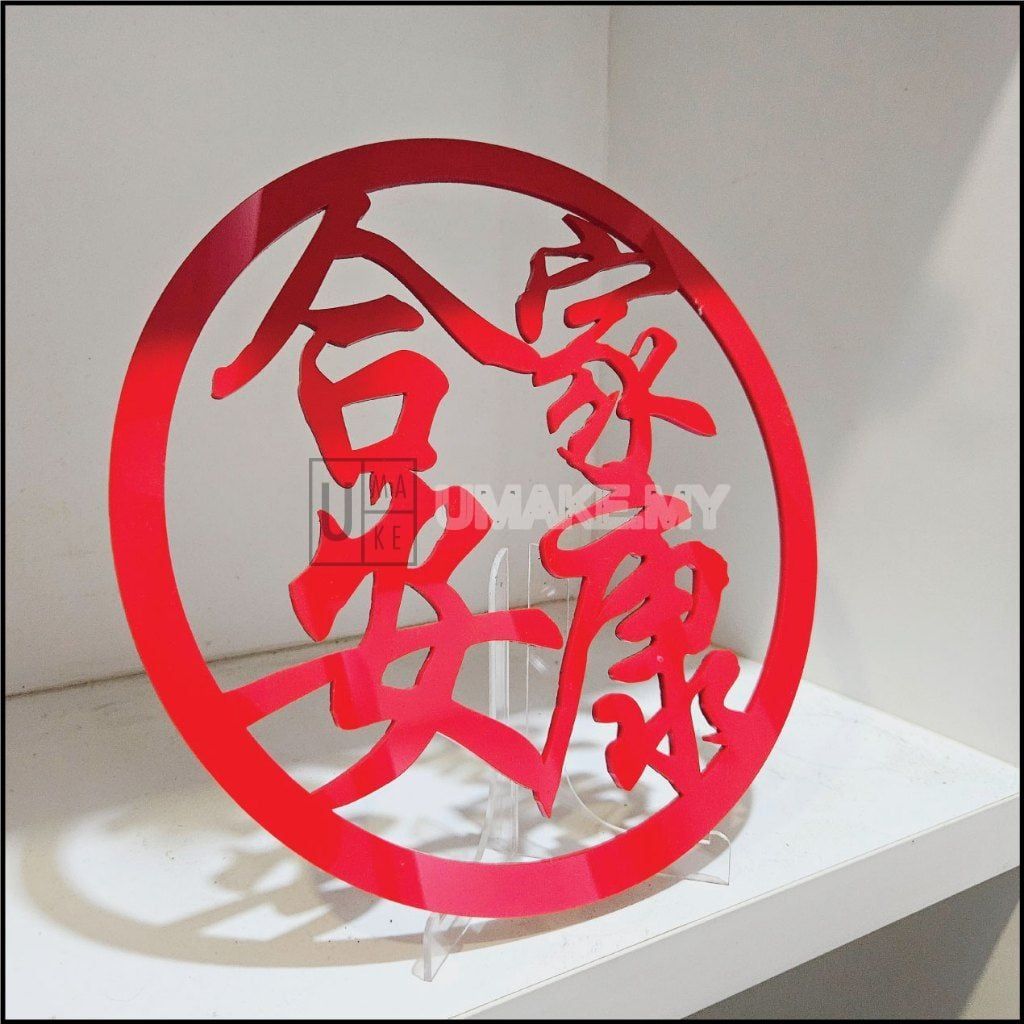 Chinese Surname Home Decor (Customizable)