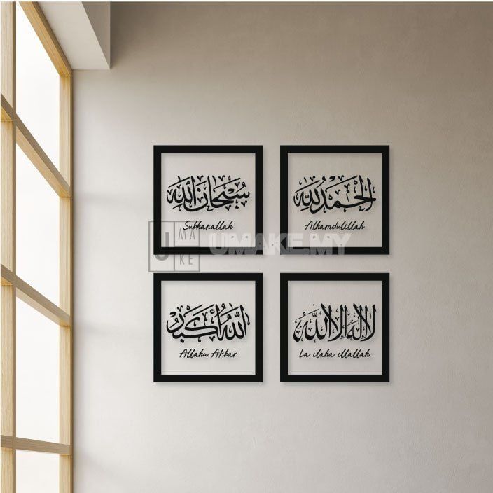 Zikir Minimalist Acrylic Wall Panel