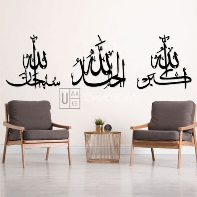 Zikir Metal Wall Art Set