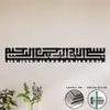 Bismillah Kufi Steel Wall Art view 2