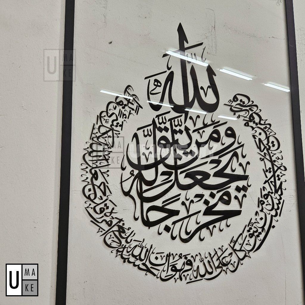 Ayat Seribu Dinar Acrylic Frame