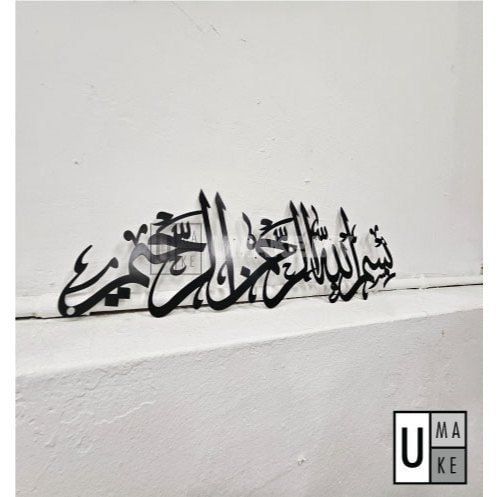 Bismillah Kufi Metal Wall Art