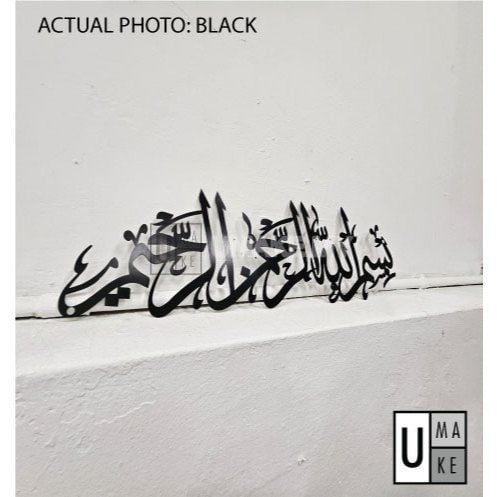 Bismillah Kufi Metal Wall Art