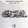 Masha Allah Tabarakallah Steel Wall Art view 2