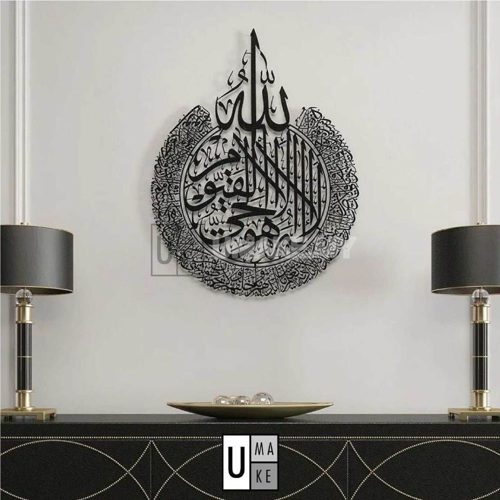 Ayatul Kursi Steel Wall Art