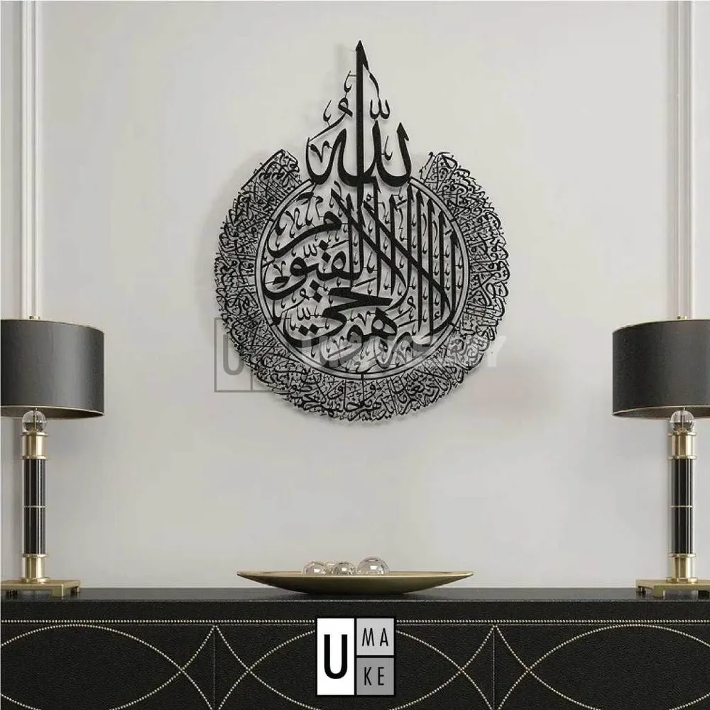 Ayatul Kursi Steel Wall Art