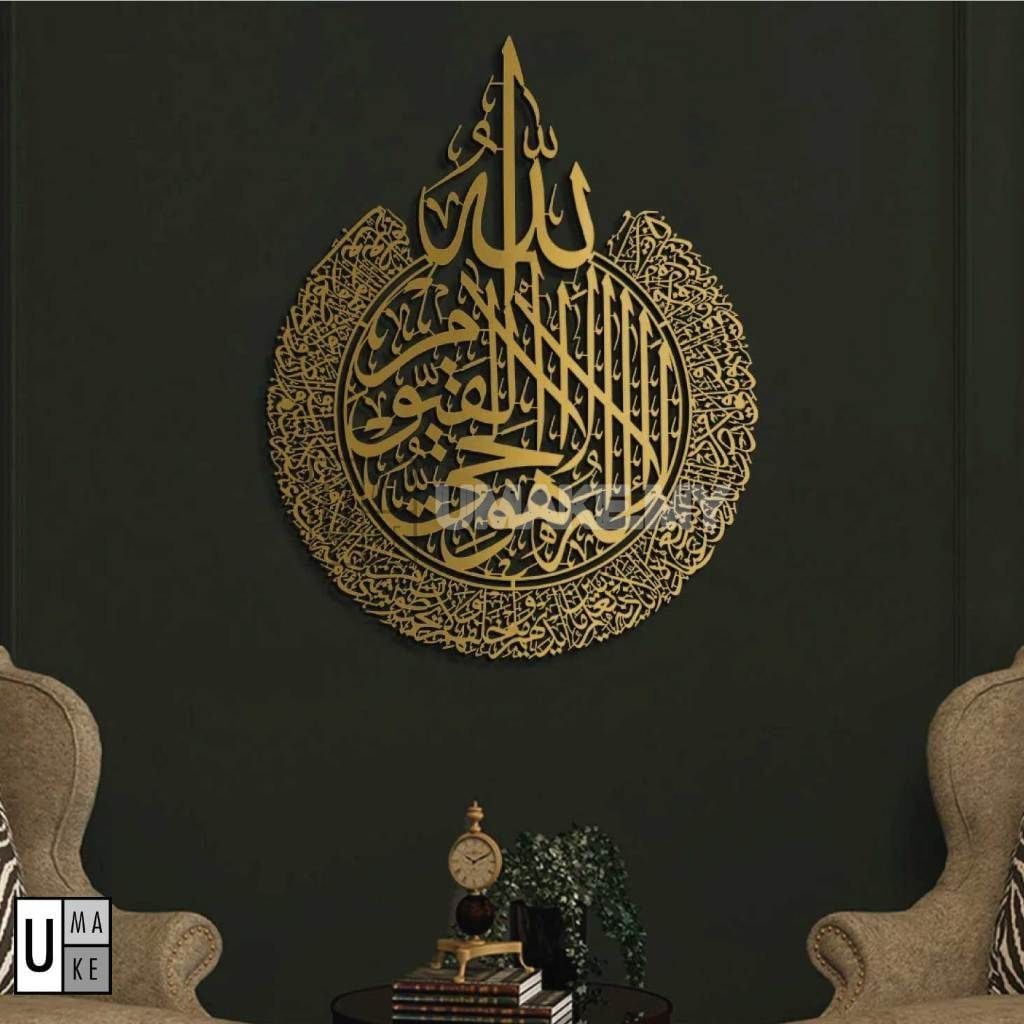 Ayatul Kursi Steel Wall Art