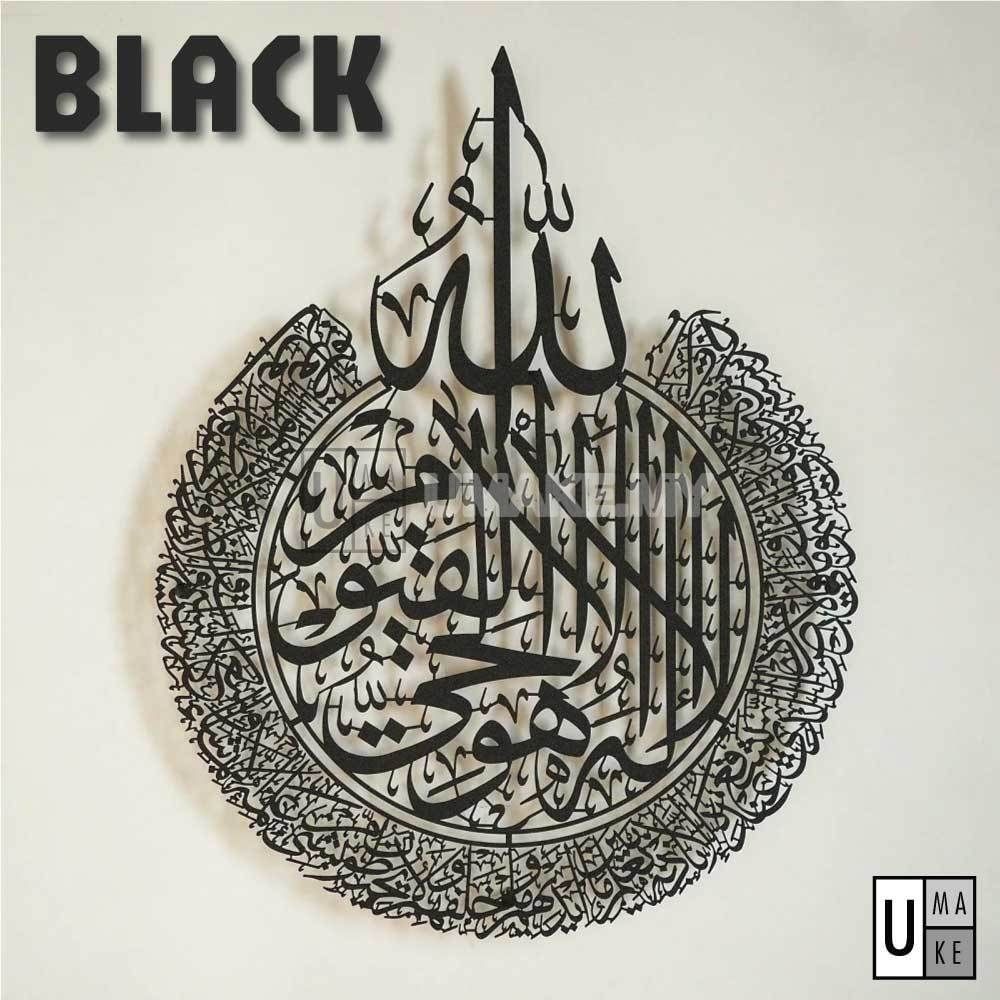Ayatul Kursi Steel Wall Art