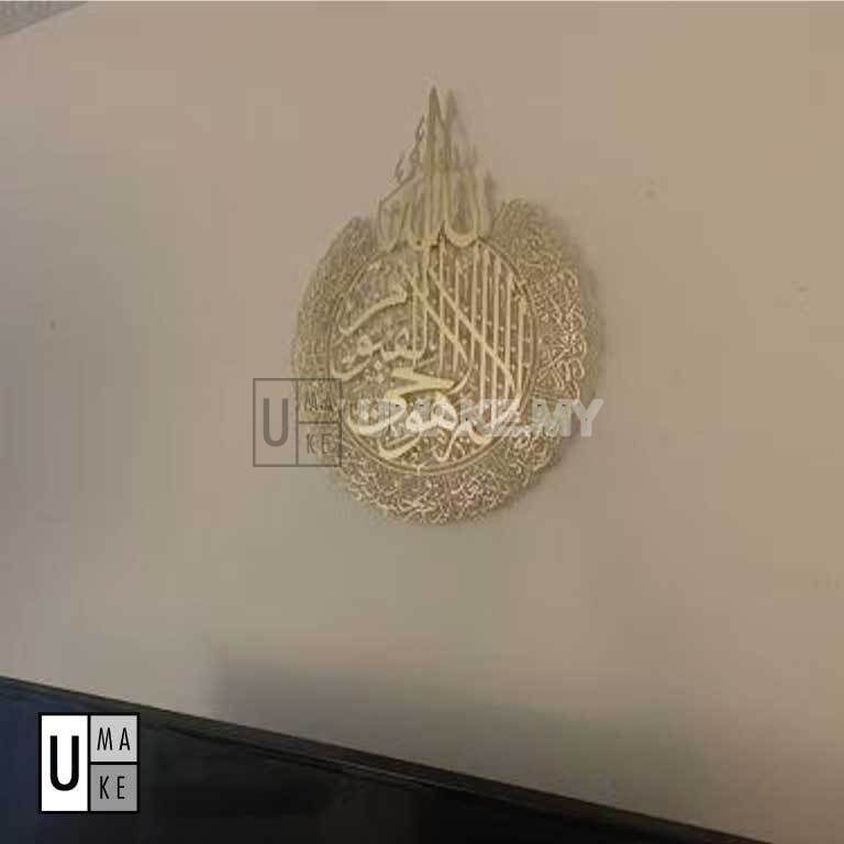 Ayatul Kursi Steel Wall Art