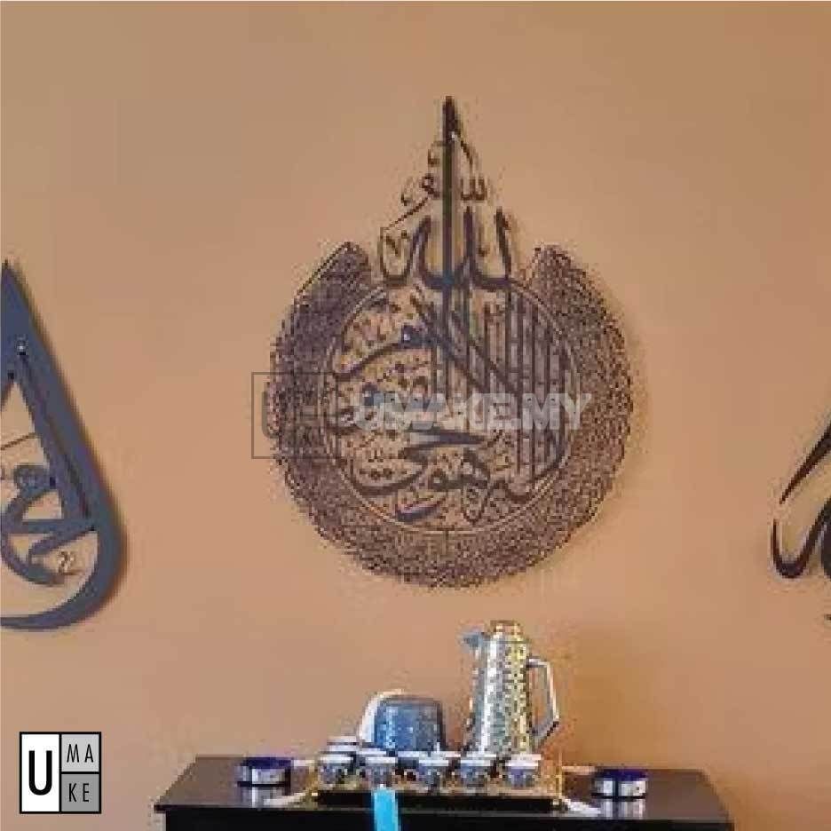 Ayatul Kursi Steel Wall Art