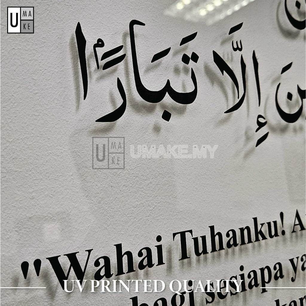 Custom Quran Verse Acrylic Wall Panel