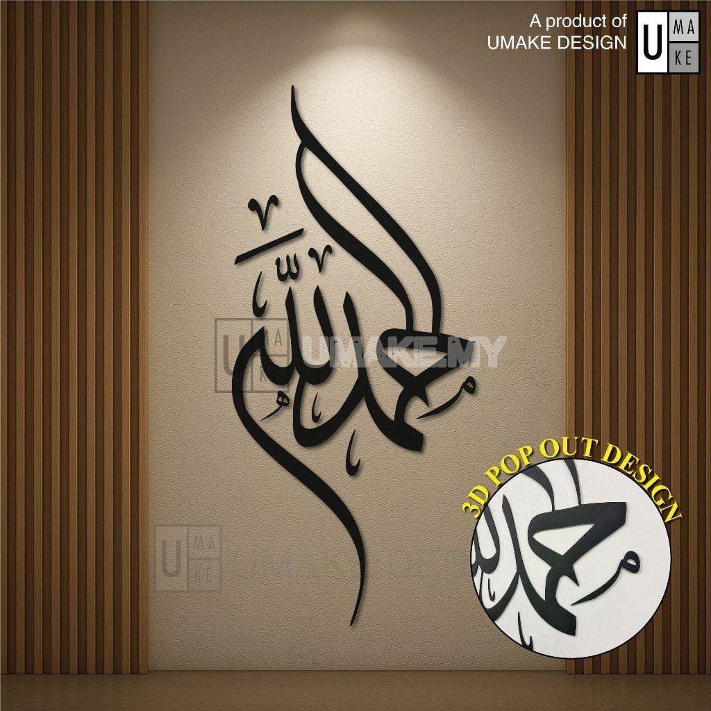 3D Zikir Calligraphy Wall Art