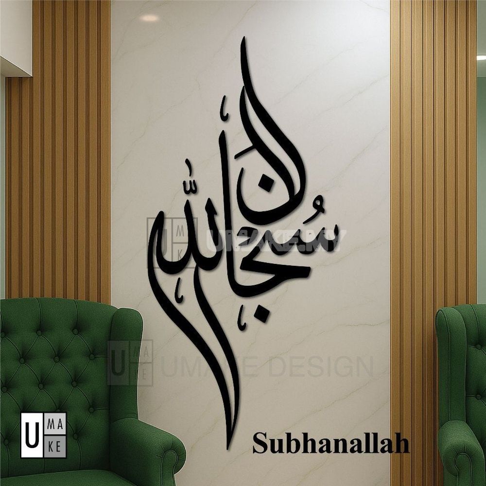 3D Zikir Calligraphy Wall Art