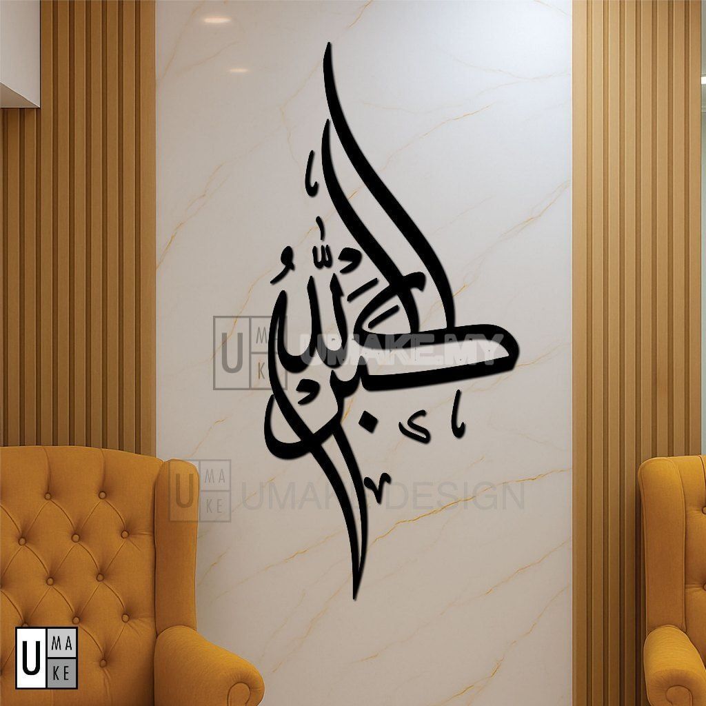 3D Zikir Calligraphy Wall Art