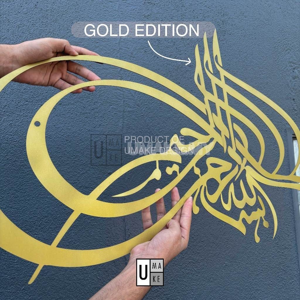 Bismillah 3D Steel Wall Art