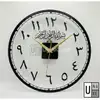 Islamic Calligraphy Acrylic Wall Clock view 2