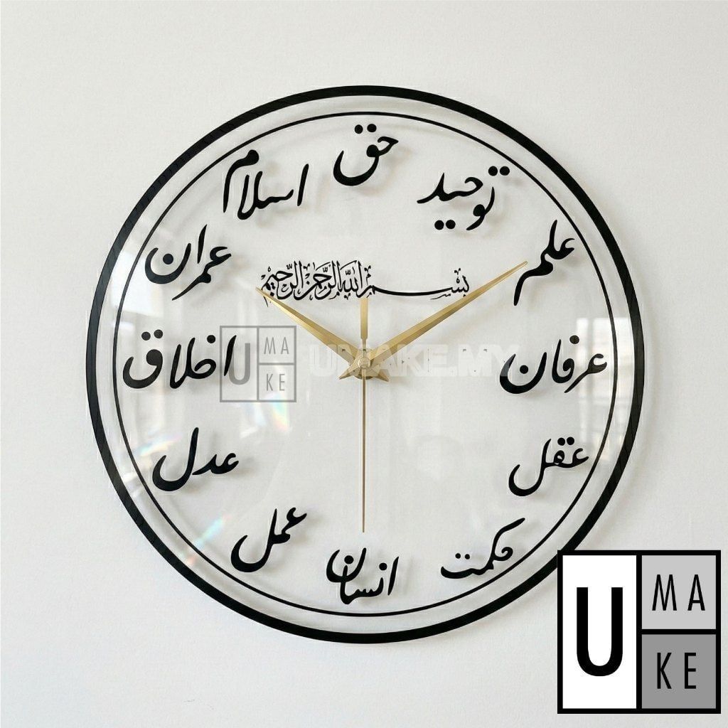 Islamic Calligraphy Acrylic Wall Clock
