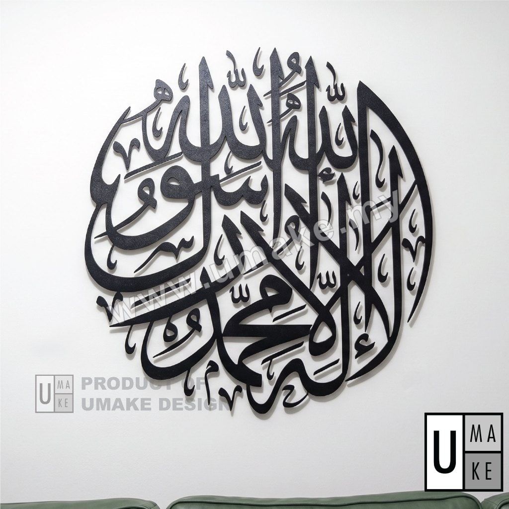 Metal Islamic Calligraphy Wall Art | Lailahaillallah Muhammadarrasulullah Khat Kufi (EG Steel)