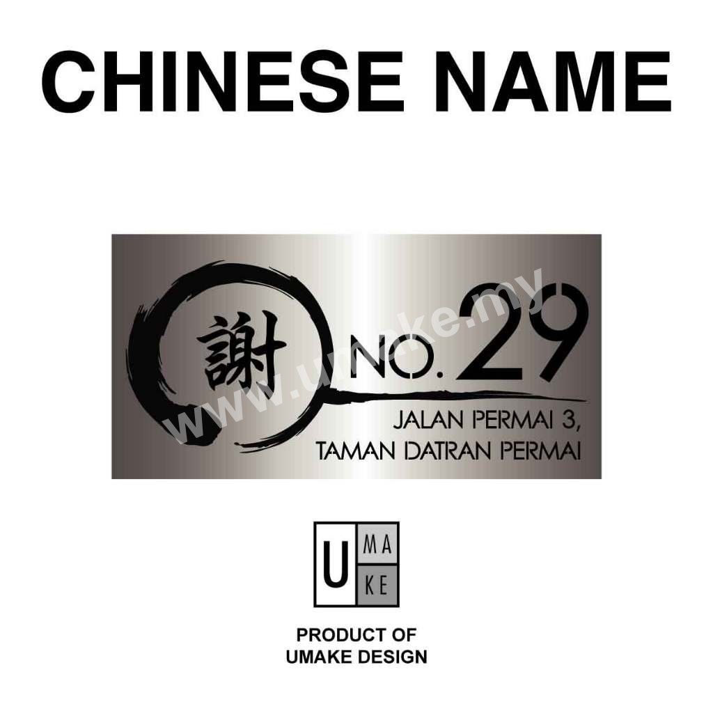 LED House Number Plate | 304 Stainless Steel Backlit Address Sign (Nombor Rumah LED)